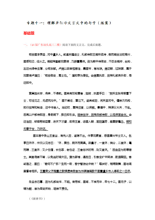 专题11 理解并翻译文言文中的句子(练案)-高考语文一轮复习讲练测(原卷版) Word版缺答案.doc