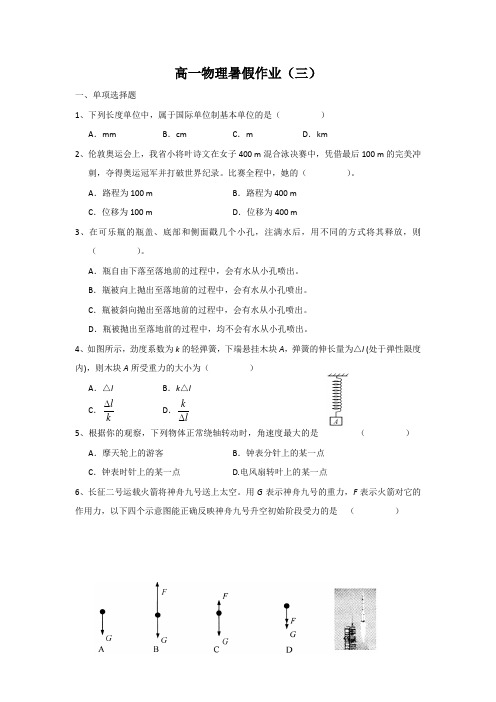 浙江省安吉县上墅私立高级中学2016-2017学年高一下学