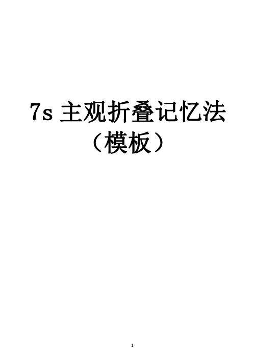 教师资格证笔试中学科目一综合素质知识点7s 主观折叠记忆法