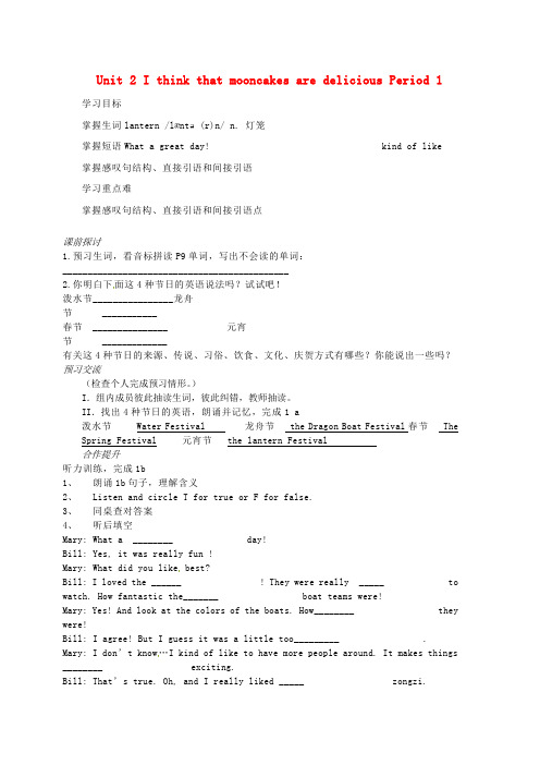 2017人教新目标版英语九年级unit 2i think that moonc