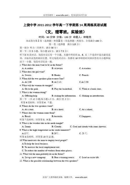 江西省上饶中学高一下学期第周周练英语试题文,理零班,实验班