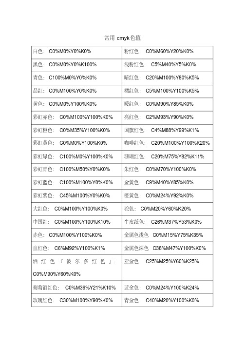 常用cmyk色值