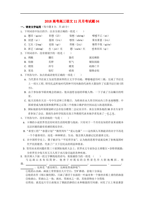 广东省珠海市普通高中学校高三语文11月月考试题04