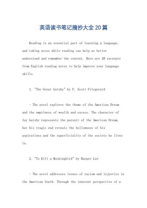 英语读书笔记摘抄大全20篇