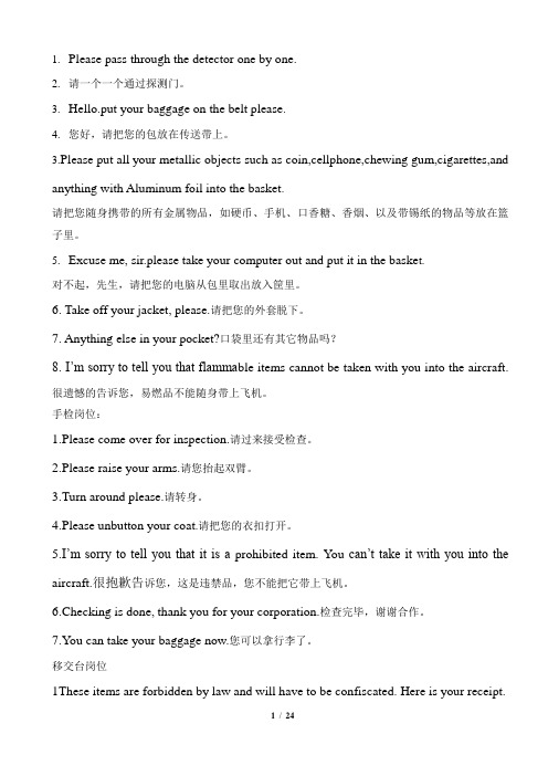 安检英语
