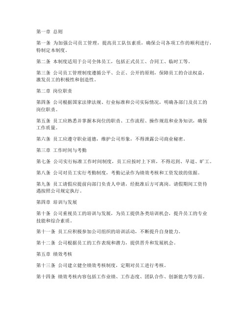 粮油公司关于员工管理制度