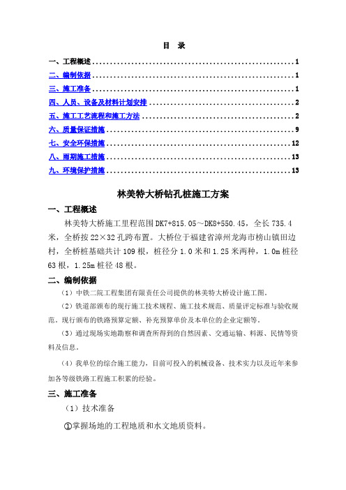 冲击钻孔桩施工方案