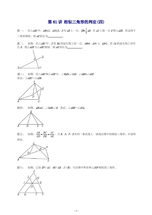 (精品)最新九年级数学图形的相似第61讲相似三角形的判定课后练习新苏教版