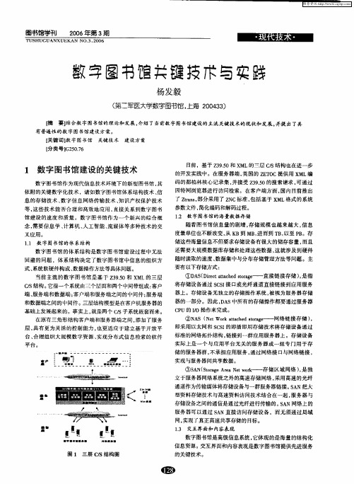 数字图书馆关键技术与实践