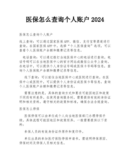 医保怎么查询个人账户2024