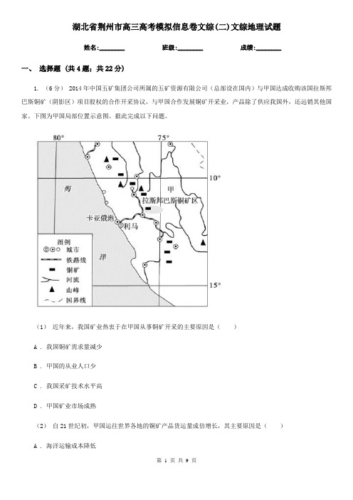 湖北省荆州市高三高考模拟信息卷文综(二)文综地理试题