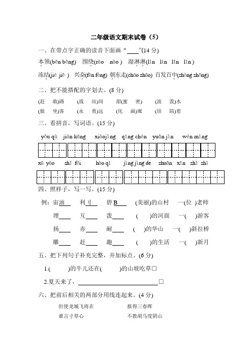 苏教版二年级下语文期末试卷(5)