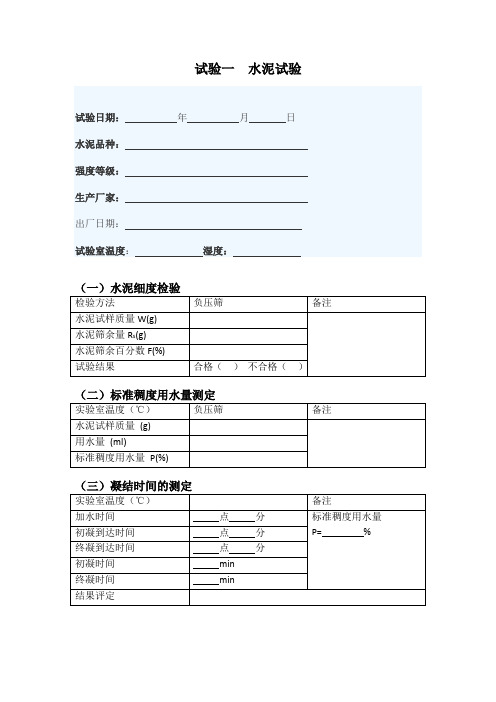 土木工程材料试验报告2