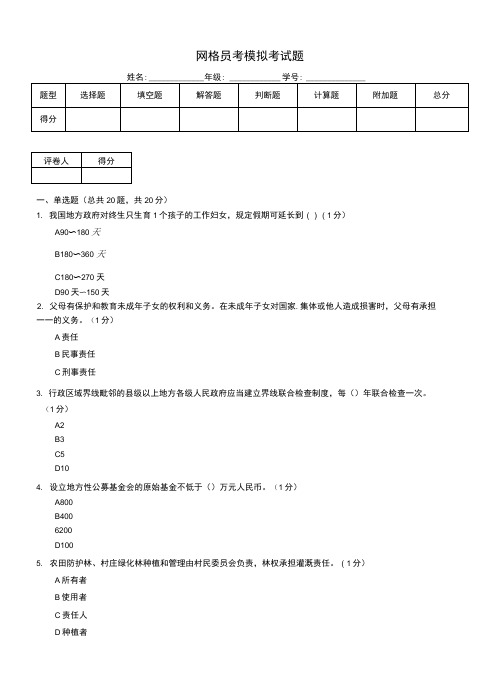 网格员考模拟考试题