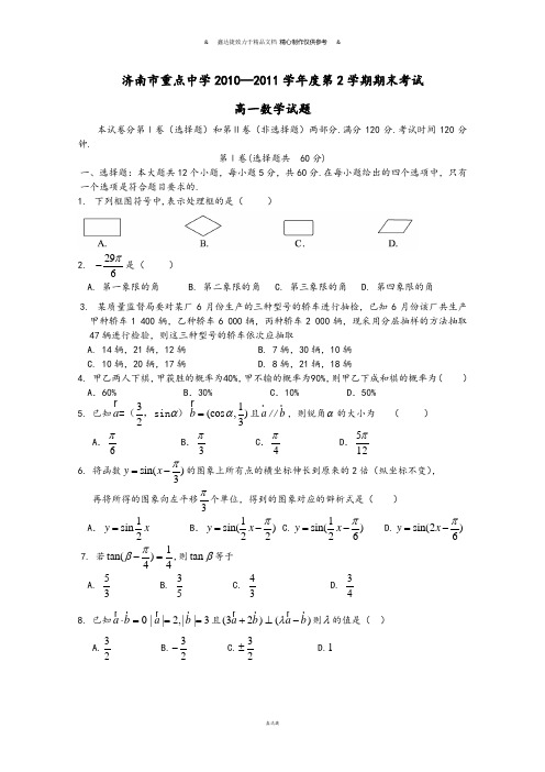 人教A版高中数学必修四高一下学期期末考试试题 (3).docx