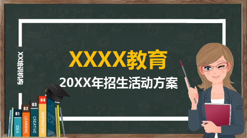 蓝色简约全面学校教育培训机构培训招生方案PPT课件资料