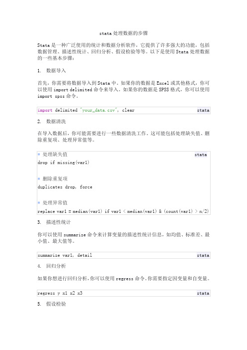 stata处理数据步骤