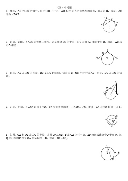 初中数学：《圆》经典练习题