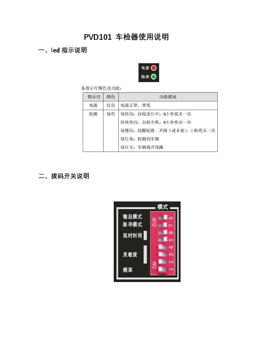 pvd101车检器的使用说明书