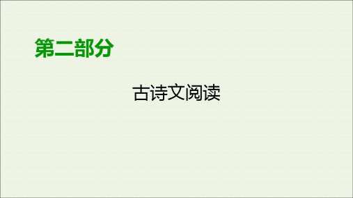 2020版高考语文大一轮复习专题七文言文阅读第7讲理解并翻译文中的句子(含与现代汉语不同的句式)课件