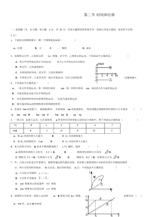 《时间和位移》同步练习与答案