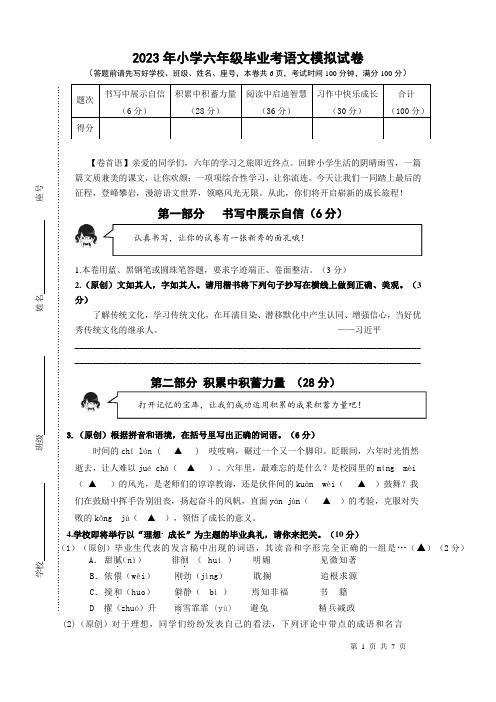 2023年人教统编版小学六年级毕业考试语文模拟测试题含答案