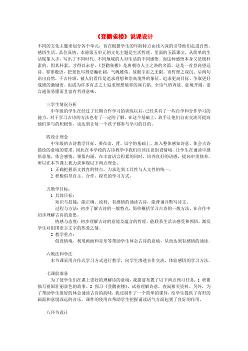 一年级语文上册10字与拼音三登鹳雀楼说课设计素材北师大版2