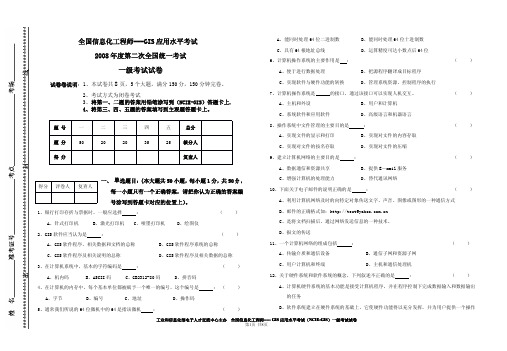 2008年第二次全国GIS应用水平考试一级考试试题