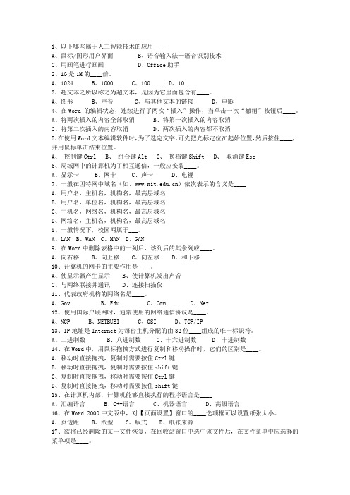 2015甘肃省公共基础知识考资料