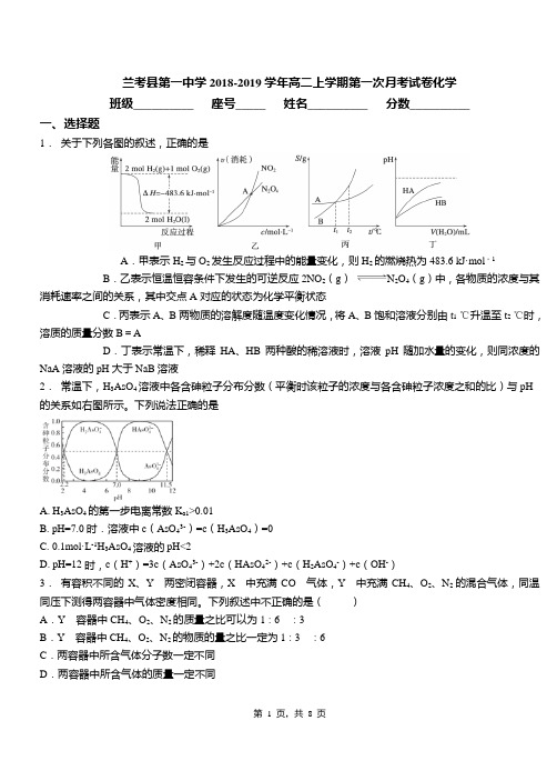 兰考县第一中学2018-2019学年高二上学期第一次月考试卷化学