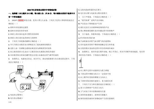 2020年江苏省连云港市中考物理试卷【word版本;含答案;可再编辑】