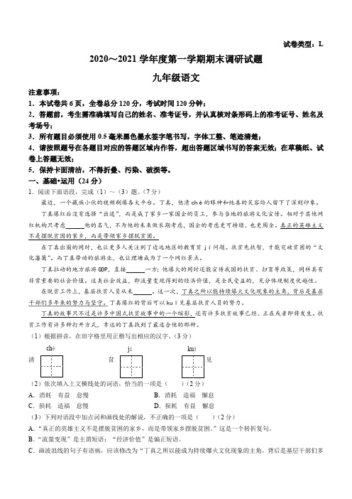 甘肃省兰州市2020-2021学年九年级上学期期末语文试题(含答案)