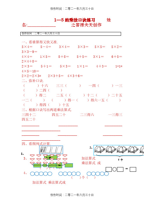 1--5的乘法口诀练习题