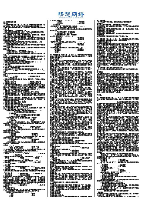 组织行为学综合小抄[精品文档]