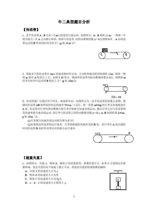 牛二典型题目分析