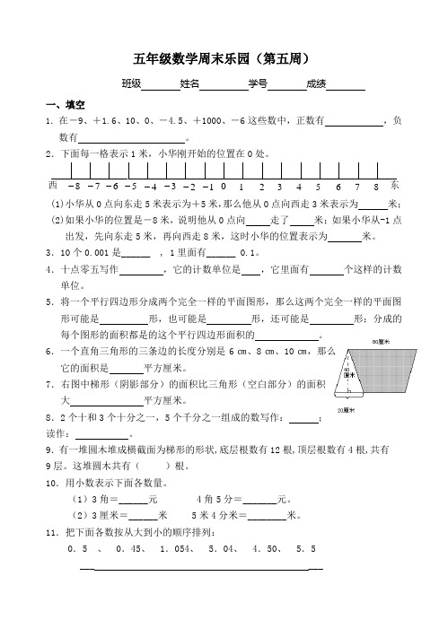 五年级数学第一学期第五周周末乐园