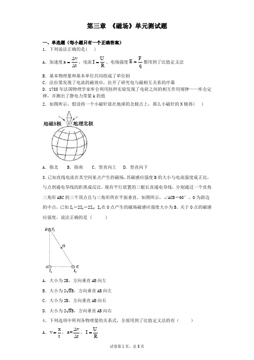 人教版高中物理选修3-1 第三章 《磁场》单元测试题