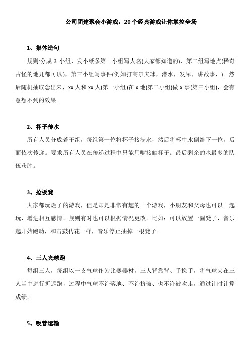 公司团建聚会小游戏,20个经典游戏让你掌控全场