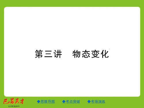 第三讲 物态变化
