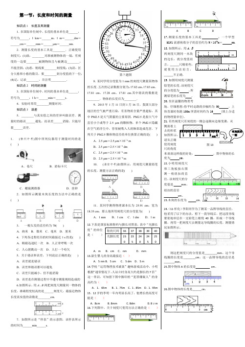 人教版八年级上册,第一章第一节《长度和时间的测量》练习题