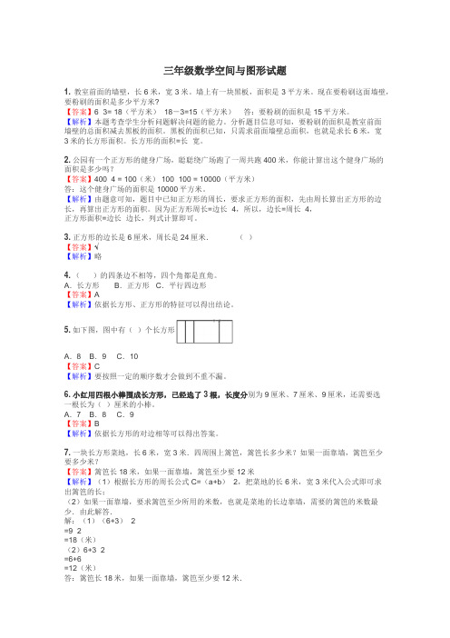 三年级数学空间与图形试题
