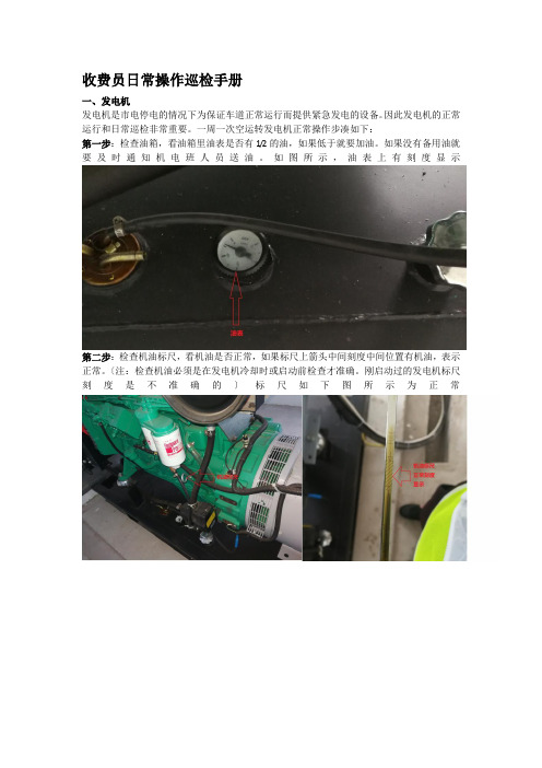 高速收费员培训手册