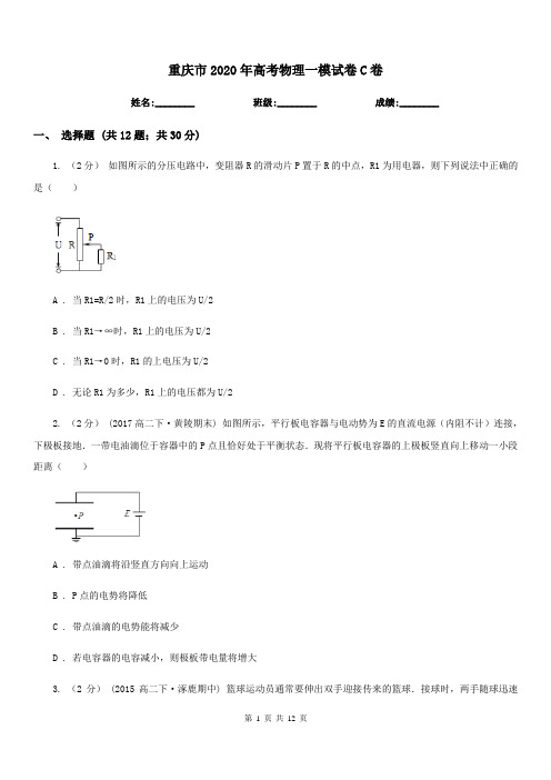 重庆市2020年高考物理一模试卷C卷