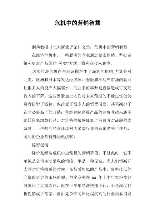 危机中的营销智慧