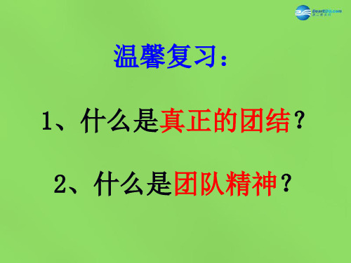 七年级政治下册 第一单元 第三课 承担责任课件 教科版