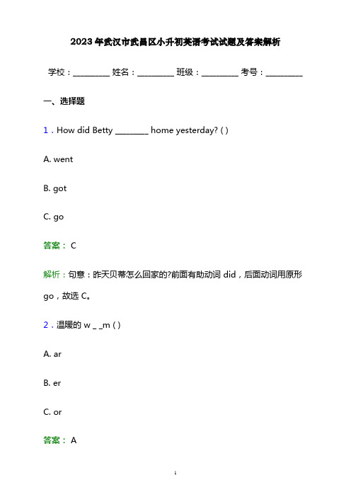 2023年武汉市武昌区小升初英语考试试题及答案解析