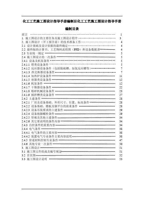 化工工艺施工图设计指导手册