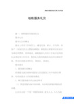 地铁服务礼仪