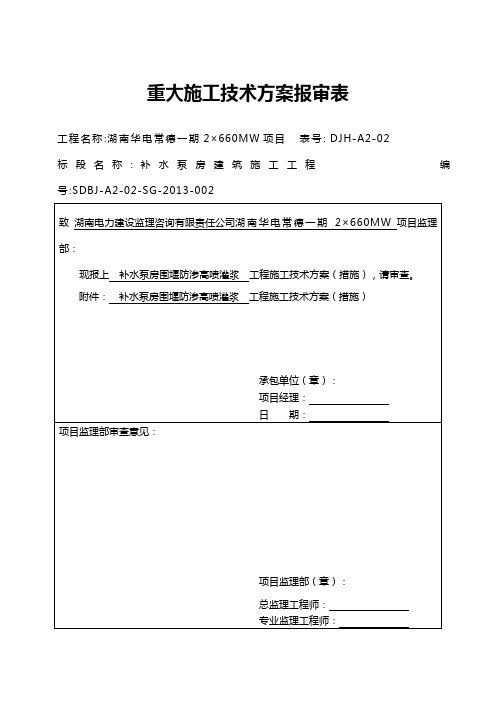 围堰高喷灌浆施工方案