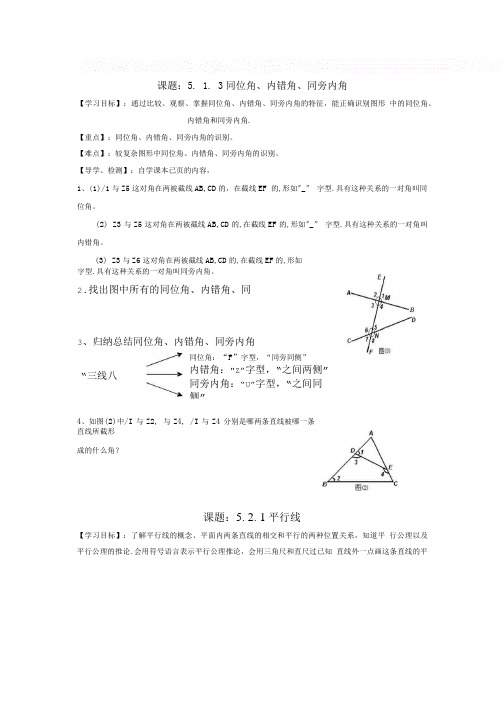 七年级导学案2.doc